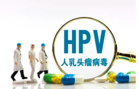  HPV不用慌，这样可以轻松解决！ 