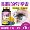 碧生源 鸿洋神牌蓝莓叶黄素β-胡萝卜素软胶囊缓解眼部疲劳 0.5g*60粒/盒 蓝帽认证成人男女通用 商品缩略图0