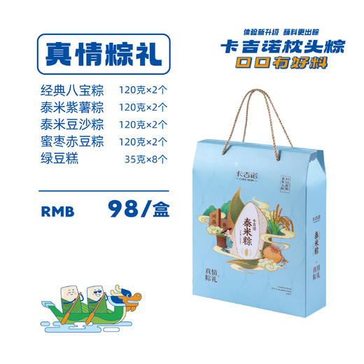 【已售罄】卡吉诺真情粽礼端午礼盒 商品图2