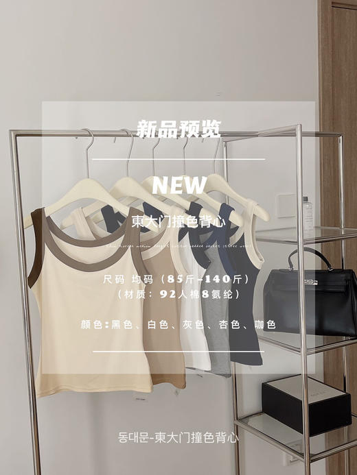 【买一送一！百搭撞色小背心】上身元气满满 可内搭可外穿 舒适无痕 大领口修饰颈部线条 亲肤超弹 均码85-140斤 商品图1