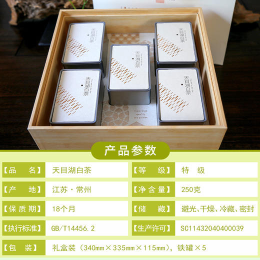 新茶2024天目湖白茶特级礼盒茶叶 溧阳特产明前春茶250g 商品图2