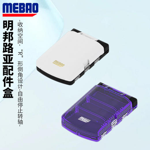 MEBAO/明邦路亚【新品】多功能便捷路亚饵盒可折叠钓鱼配件收纳盒 商品图1