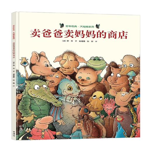 卖爸爸卖妈妈的商店 3-6岁 旁帝 著 手工游戏 商品图3