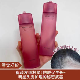 【清仓好价】资生堂不老林育发精华150ml(20.8产，资生堂效期一般5年）