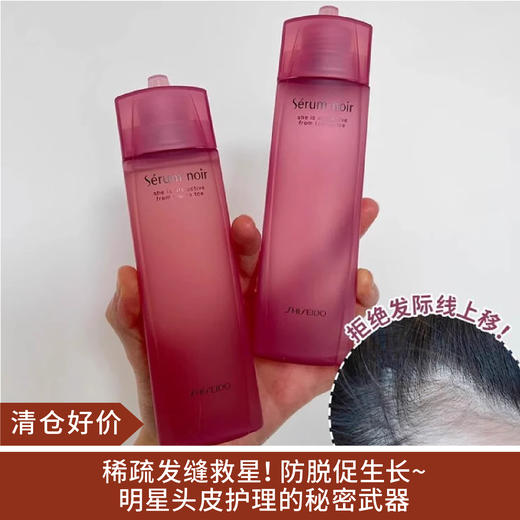 【清仓好价】资生堂不老林育发精华150ml(20.8产，资生堂效期一般5年） 商品图0