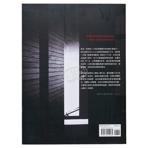 【中商原版】演员的挑战 港台艺术原版 乌塔．哈根 书林出版 商品图1