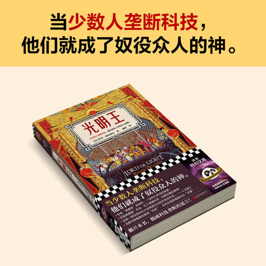 读客光明王（泽拉兹尼 刘慈欣精彩解读乔治·马丁倾情作序 雨果奖） 商品图2