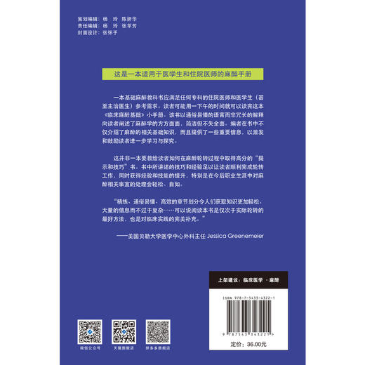 临床麻醉基础 周红梅麻醉 气管插管 医学生 住院医师 手册 临床医学 规培 ·内容全面，紧扣围术期医学全流程管理 ·文字轻松 商品图3