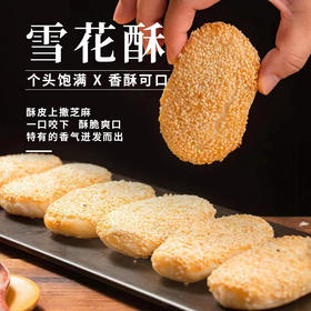 百年老店【史农仁】雪花酥饼 好吃到渣都不剩 几代老上海仁人都爱的烧饼