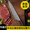 【单独发货】大马士激光花纹主厨刀 牛排刀 不锈钢菜刀 料理刀 厨房刀具 商品缩略图0