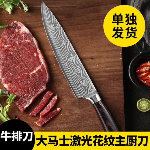 【单独发货】大马士激光花纹主厨刀 牛排刀 不锈钢菜刀 料理刀 厨房刀具 商品图0