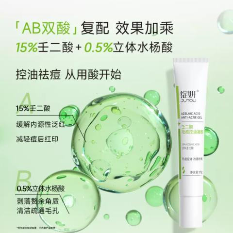 绽妍壬二酸祛痘控油凝胶15g支 商品图3