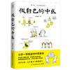 【新书特惠】【全网底价】《做自己的中医》成为自己身体的观察者 商品缩略图0