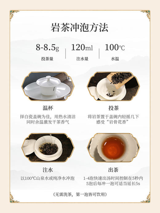 岩语 流云厚韵大红袍茶叶肉桂水仙组合 武夷岩茶特级乌龙茶花香口粮茶48g 商品图4