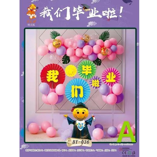 我们毕业了毕业季气球套装学生毕业课室班级活动背景墙同学会聚会聚餐气氛装饰布置送气筒 商品图1