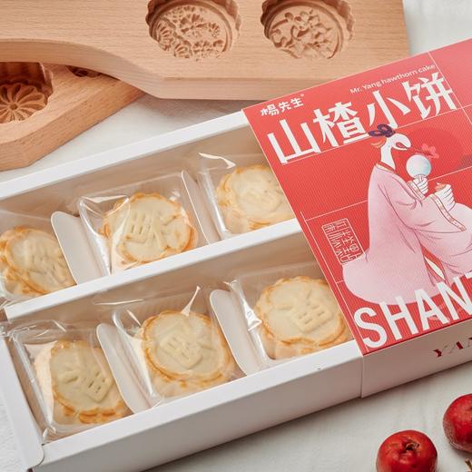 山楂小饼 （180g） 6枚【新老包装随机发货】 商品图3