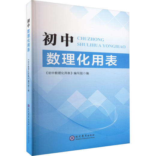 初中数理化用表 商品图0