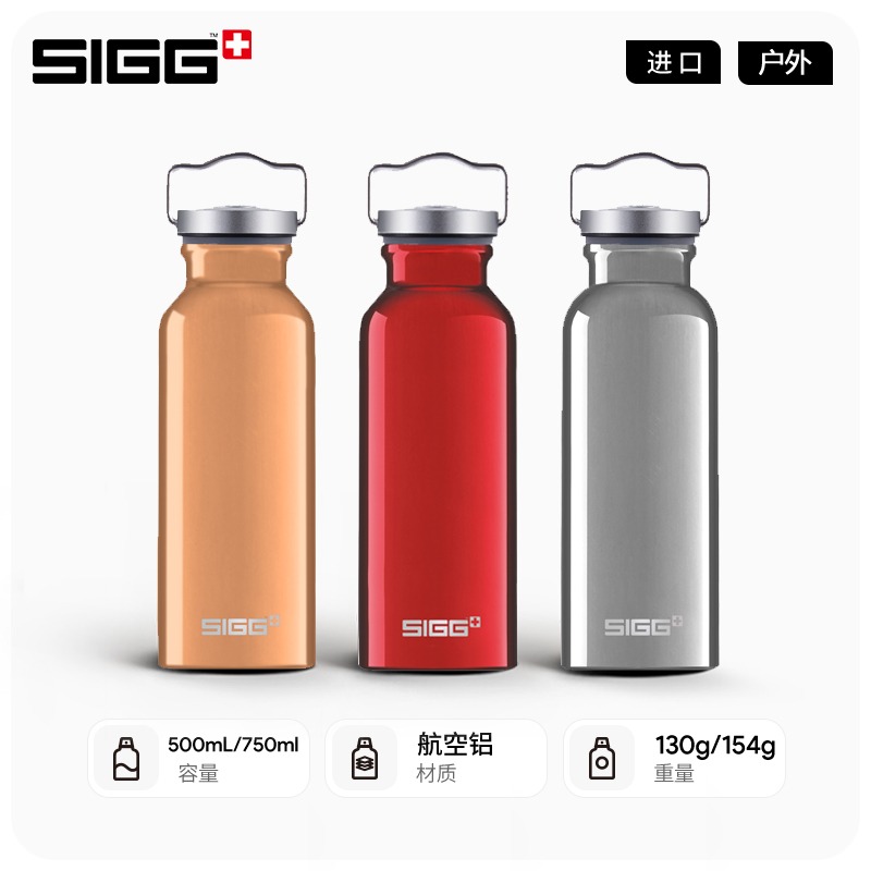 瑞士SIGG进口水杯带盖夏季户外大容量水壶ins简约便携金属随行杯