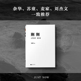 刚刚
