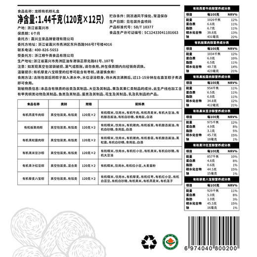 立家嘉兴端午民俗艺术家款 *龙粽有机粽子礼盒(6味12只) 商品图3