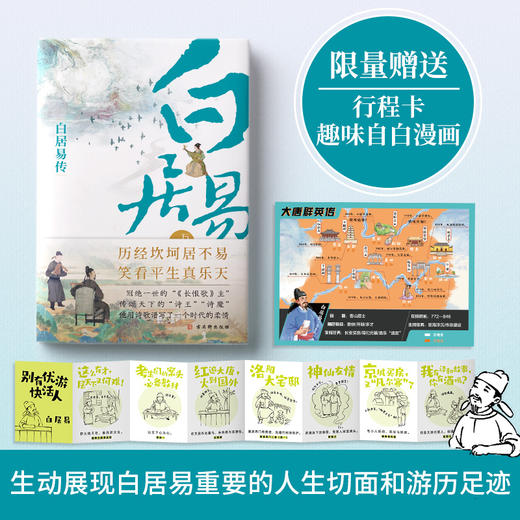 白居易传 商品图2
