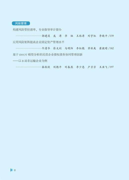 30103-3  铁路企业管理会计案例汇编（2022） 商品图2