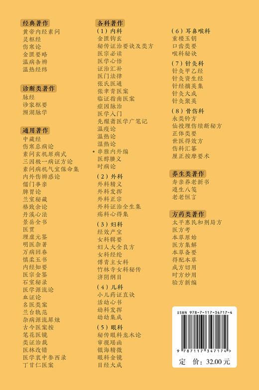 新版 串雅内外编 中医临床必读丛书重刊  清赵学敏辑 吴庚生 郑金生等整理 内科古籍 简体横排白文本 人民卫生出版社9787117347174 商品图4