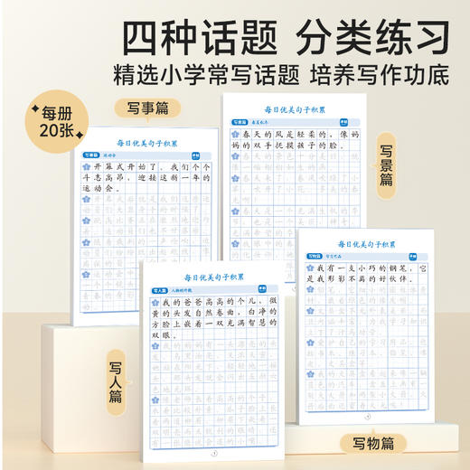 清仓 只要9.9🉐某音同款『每日优美句子积累』练字神器，教你用修辞手法写满分作文💯写人写景写事写物4本一起发。 💯原价24.9月销30万大爆款！已缺货涨价！ 商品图1