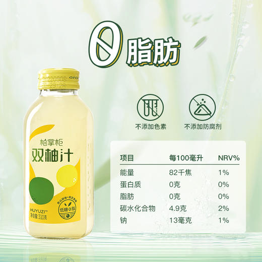 【单独发货】柚掌柜低糖0脂双柚汁 5瓶装 310克一瓶 商品图4