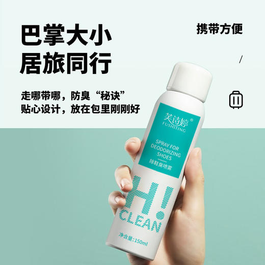 买1送1【3秒除臭！创新倒喷除臭喷雾】让臭味无处藏身，一喷清新！舒适不止，芙诗婷除臭喷雾银离子护鞋，除臭不留，脚汗湿气踩不停，干爽舒适全天候，轻松解决鞋内异味和脚汗问题，干爽舒适，拒绝尴尬！ 商品图2