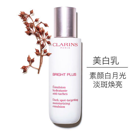 【保税仓】CLARINS 娇韵诗 美白乳液 75ml 效期27.7月 商品图1