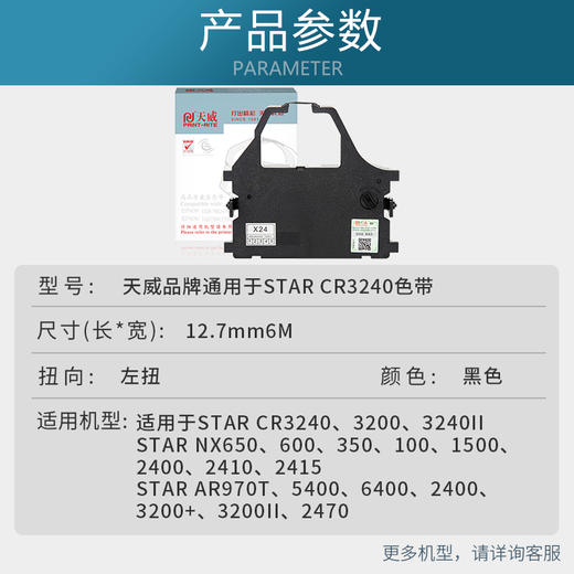 天威 实达CR3240色带 适用CR3200 3240 3240II NX650 600 350富士通DL3600E 3600L DPK3500E 3600E 商品图1