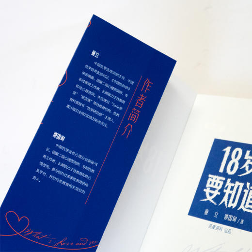18岁，要知道 | @百度百科 联合 @性学研究僧—童立，重磅推出性与亲密关系的实用宝典 商品图3
