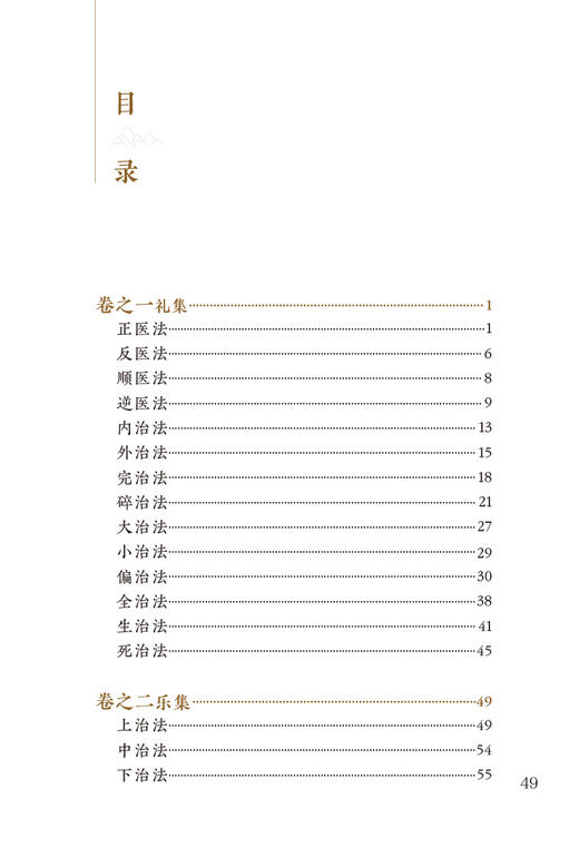 新版 石室秘录 中医临床必读丛书重刊 清陈士铎 撰 王树芬 裘俭整理 医论古籍 简体横排白文本 临床中医入门书籍 人民卫生出版社 商品图2