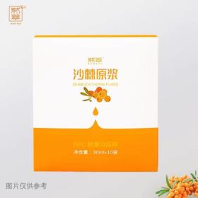 然萃沙棘原浆 小包装 30ml*10/盒    1500ml/盒  补充VC