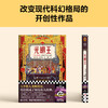 读客光明王（泽拉兹尼 刘慈欣精彩解读乔治·马丁倾情作序 雨果奖） 商品缩略图3