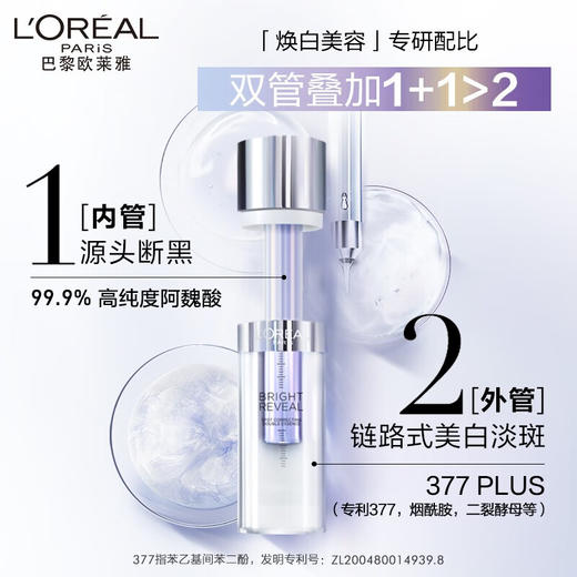 【限时折扣】L'OREAL欧莱雅注白瓶臻白晶透淡斑双萃精华37.6ml 商品图0