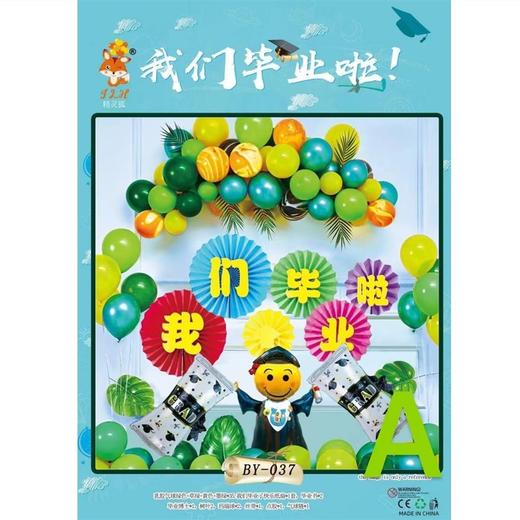我们毕业了毕业季气球套装学生毕业课室班级活动背景墙同学会聚会聚餐气氛装饰布置送气筒 商品图0
