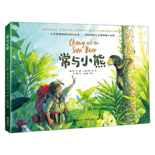 常与小熊 7-10岁 阮庄 著 儿童文学 商品图3