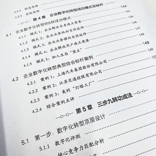 企业数字化转型 从认知到落地 数字化转型实践 企业管理图书 商品图3