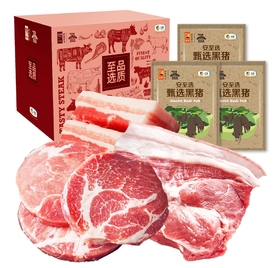 【直发】中粮安至选甄选黑猪肉230型套餐1（生鲜冻品收到货后请及时放入冰箱储存，如在运输过程中有解冻属正常现象，并不影响品质，请放心食用！）