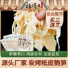 【碳烤纸片笋】黄山碳烤纸片笋脆嫩鲜炒烧煲汤净重300g 商品缩略图3