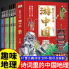 《跟着古诗词游中国全8册》《带着孩子游中国全8册》小学生课外阅读书籍绘本注音 商品缩略图0