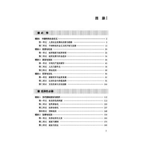 高中思想政治新课标案例解读