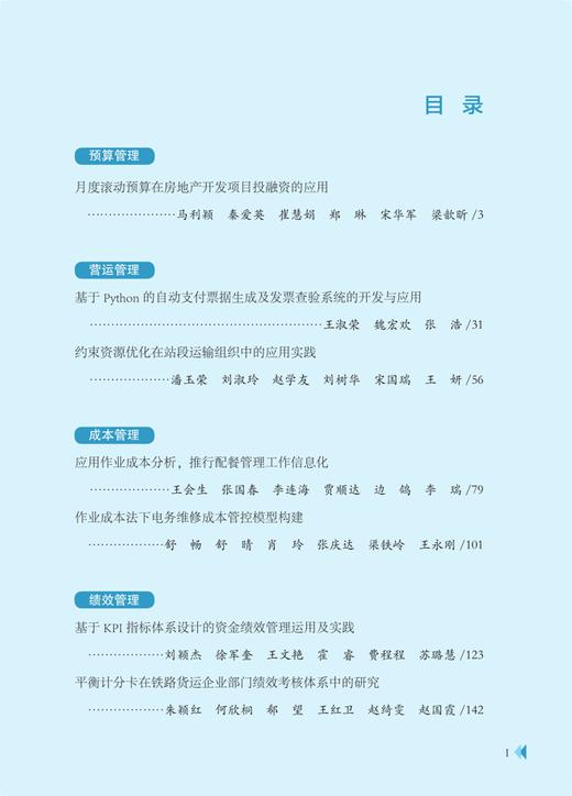 30103-3  铁路企业管理会计案例汇编（2022） 商品图1