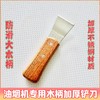 油烟机清洗专用加厚铲刀 木柄加厚铲刀 商品缩略图1
