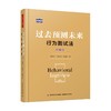 万千心理 过去预测未来 行为面试法 第3版 田效勋等 著 心理学 商品缩略图0