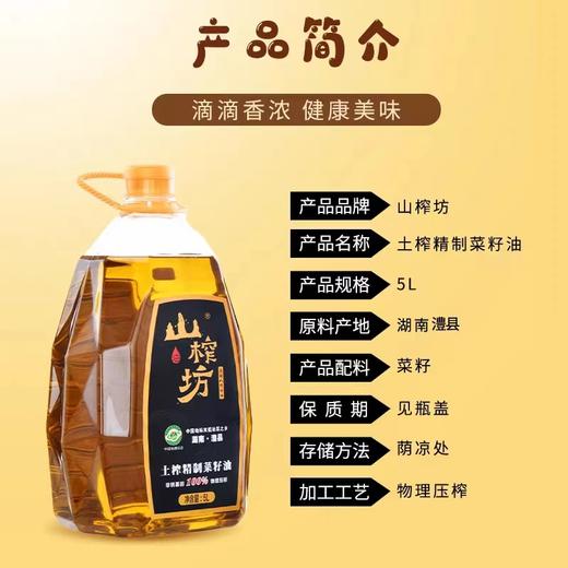 【CWLY】85折！山榨坊澧县精致菜籽油5L福利团到手99.8元 商品图3