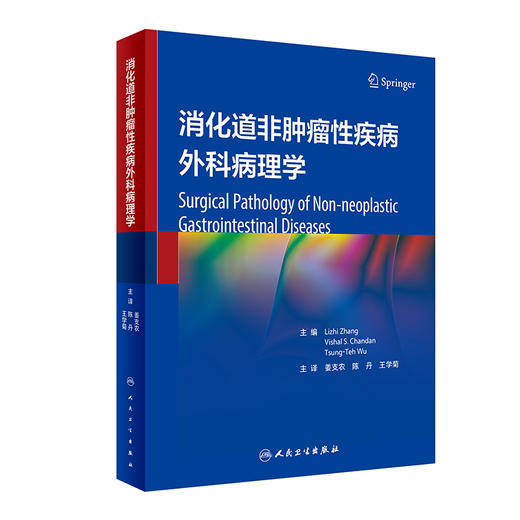 消化道非肿瘤性疾病外科病理学 姜支农 陈丹 王学菊主译 常见疾病临床特征病理特征鉴别诊断要点治疗 人民卫生出版社9787117345569 商品图0