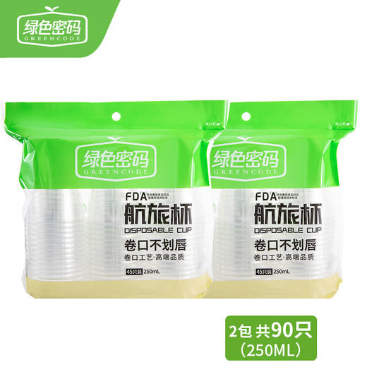 【分仓直发包邮】绿色密码超值航旅杯250mL*45只*2包 商品图0